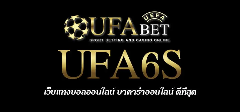 UFA6S สมัครสมาชิก UFABET เว็บตรงไม่ผ่านเอเย่นต์ ยูฟ่าเบท
