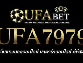 UFA7979 สมัครสมาชิก UFABET เว็บตรงไม่ผ่านเอเย่นต์ ยูฟ่าเบท