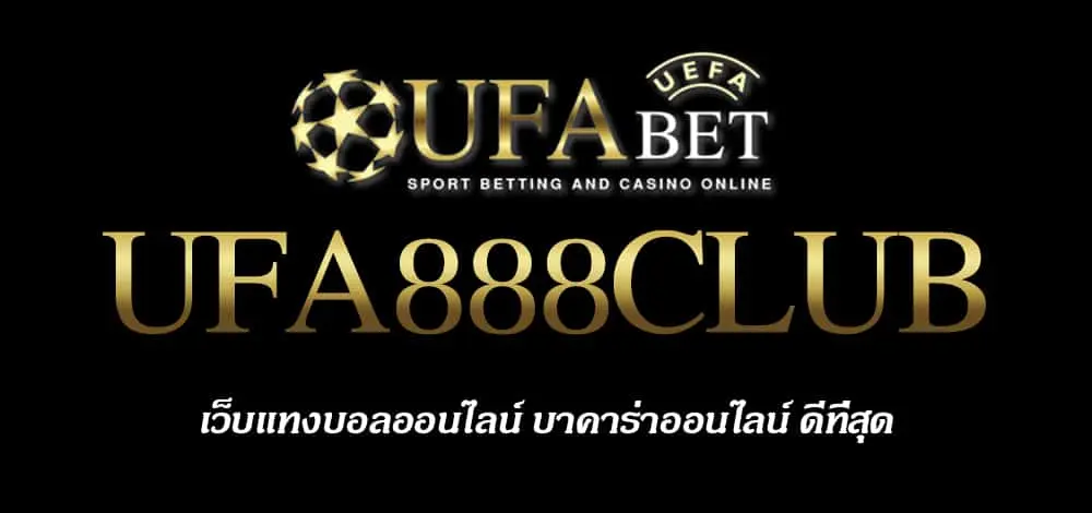 UFA888CLUB สมัครสมาชิก UFABET เว็บตรงไม่ผ่านเอเย่นต์ ยูฟ่าเบท