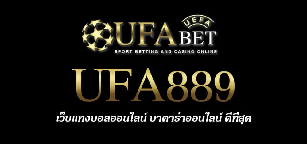 UFA889 สมัครสมาชิก UFABET เว็บตรงไม่ผ่านเอเย่นต์ ยูฟ่าเบท