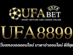 UFA8899 สมัครสมาชิก UFABET เว็บตรงไม่ผ่านเอเย่นต์ ยูฟ่าเบท
