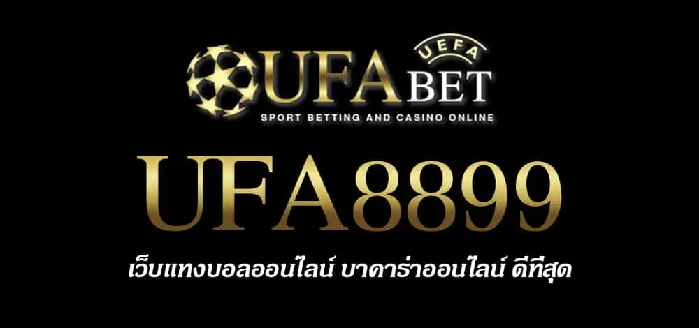 UFA8899 สมัครสมาชิก UFABET เว็บตรงไม่ผ่านเอเย่นต์ ยูฟ่าเบท