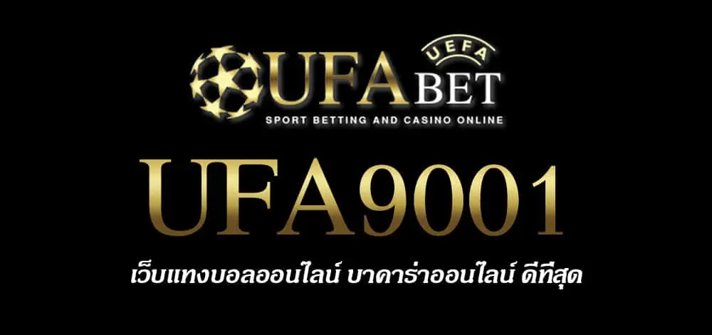UFA9001 สมัครสมาชิก UFABET เว็บตรงไม่ผ่านเอเย่นต์ ยูฟ่าเบท